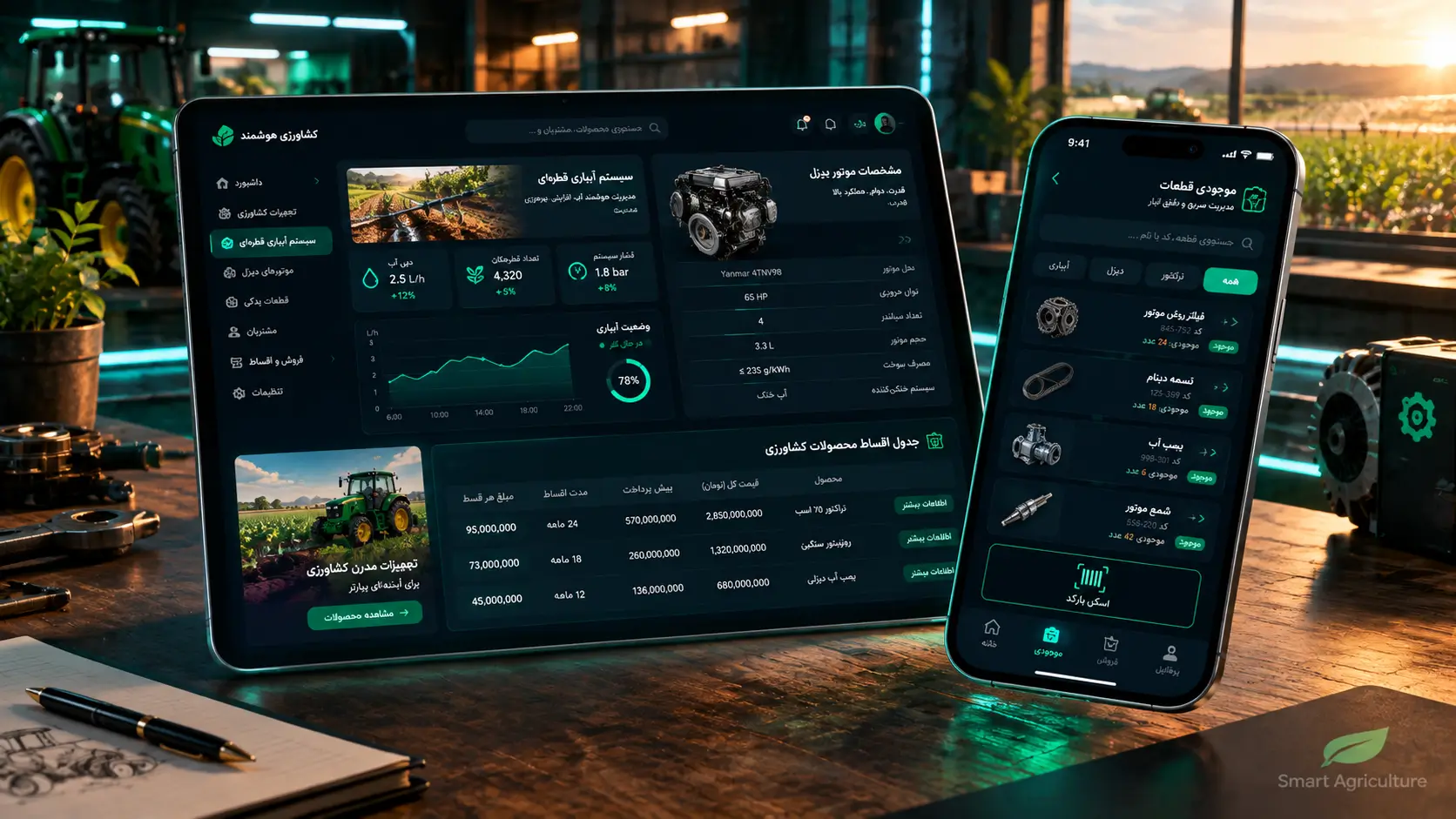 اپلیکیشن موبایل انبارداری ادوات کشاورزی و سایت فروش آنلاین تیلر و لوازم آبیاری