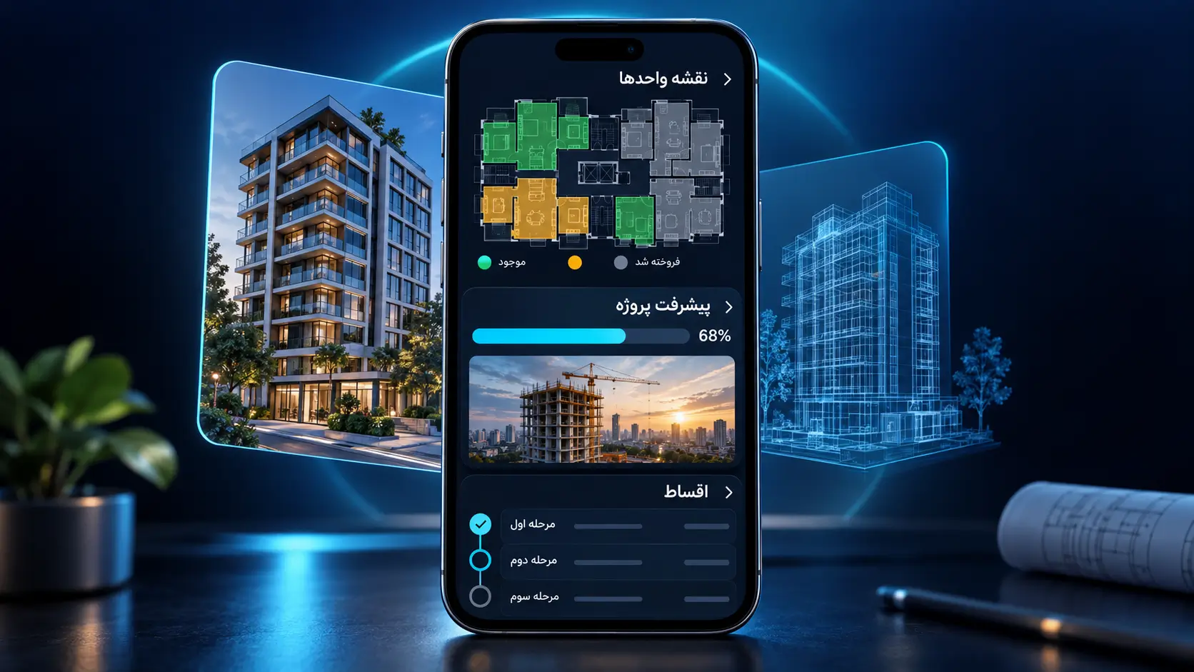اپلیکیشن موبایل شرکت ساختمانی با نقشه واحدها، درصد پیشرفت پروژه و جدول اقساط خریدار