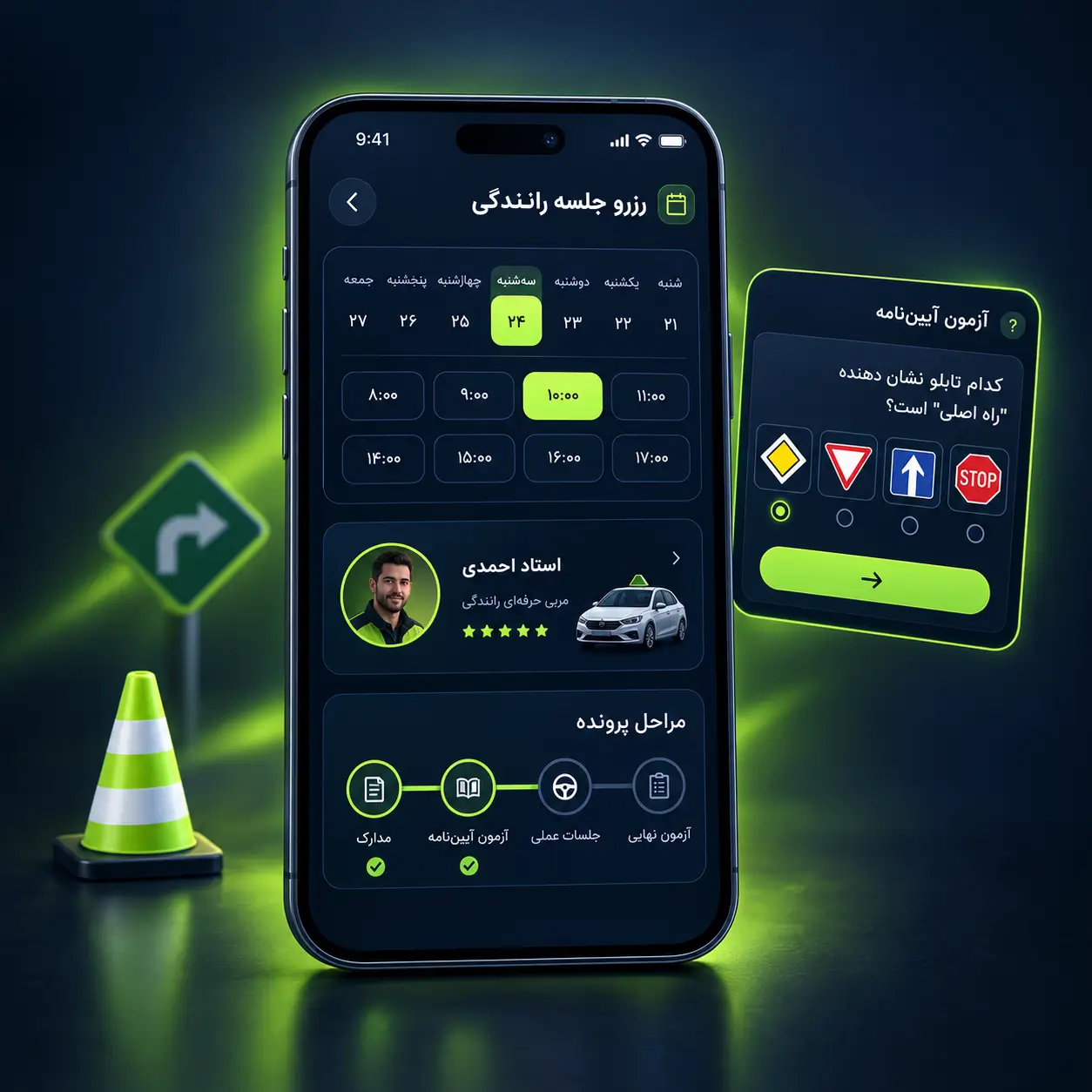 اپلیکیشن موبایل هنرجوی رانندگی با تقویم رزرو جلسه، مربی و خودروی مشخص و پیشرفت مراحل پرونده