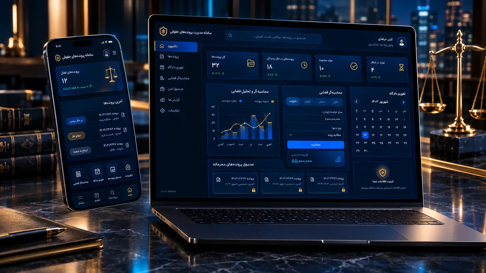اپلیکیشن موبایل مدیریت پرونده های حقوقی و سایت نوبت دهی وکیل دادگستری