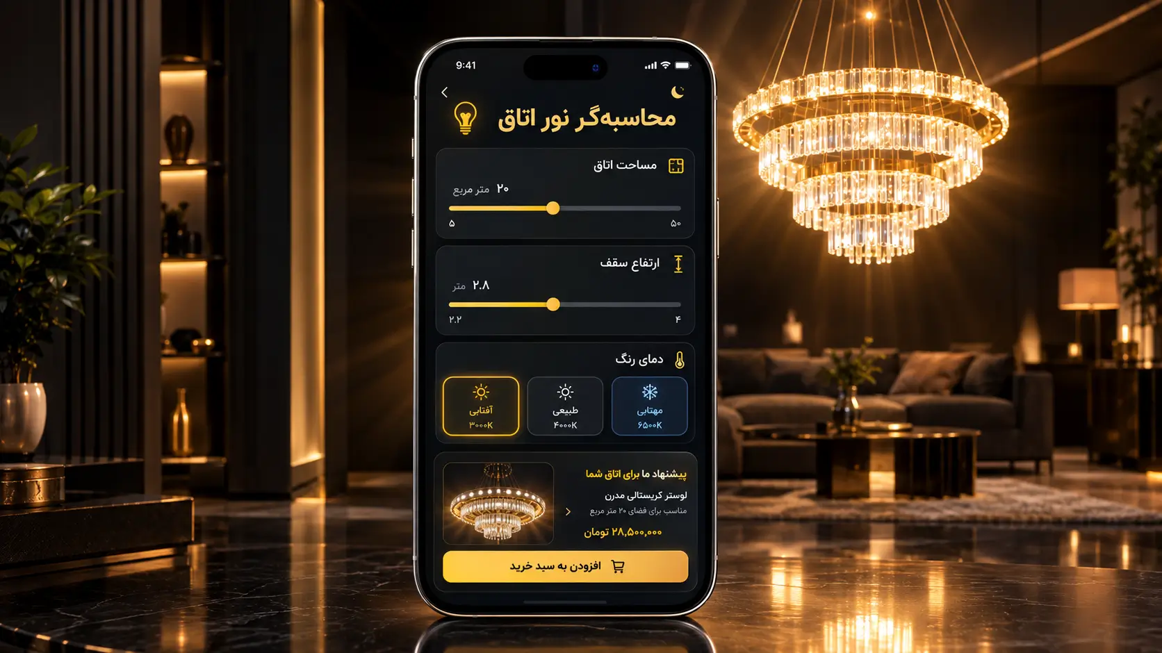 اپلیکیشن موبایل فروشگاه لوستر با محاسبه‌گر نور اتاق، فیلتر دمای رنگ و کارت محصول