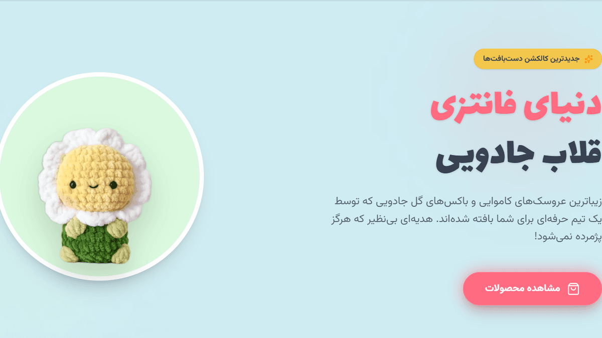 قلاب جادویی (دست‌بافت‌های فانتزی)
