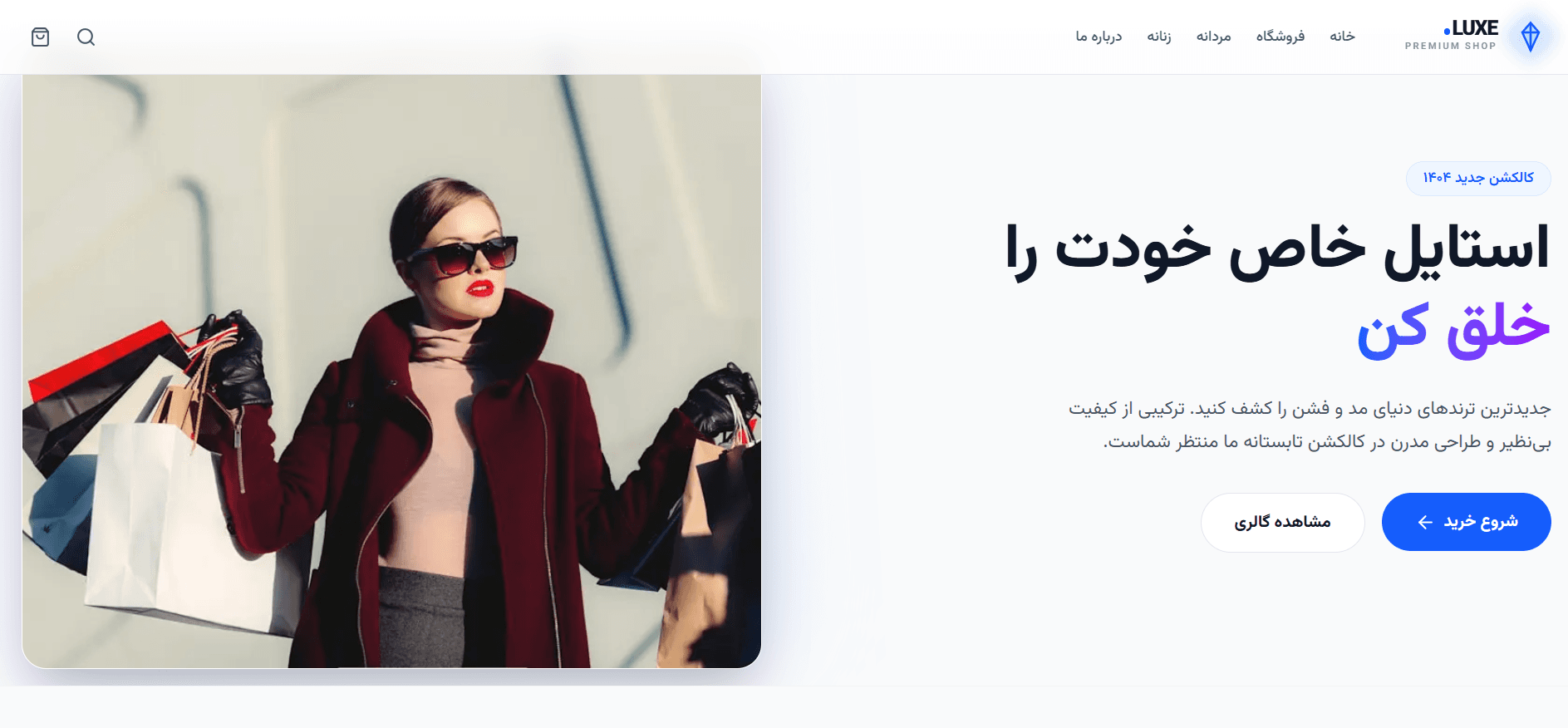 Luxe Shop (فروشگاه لوکس)