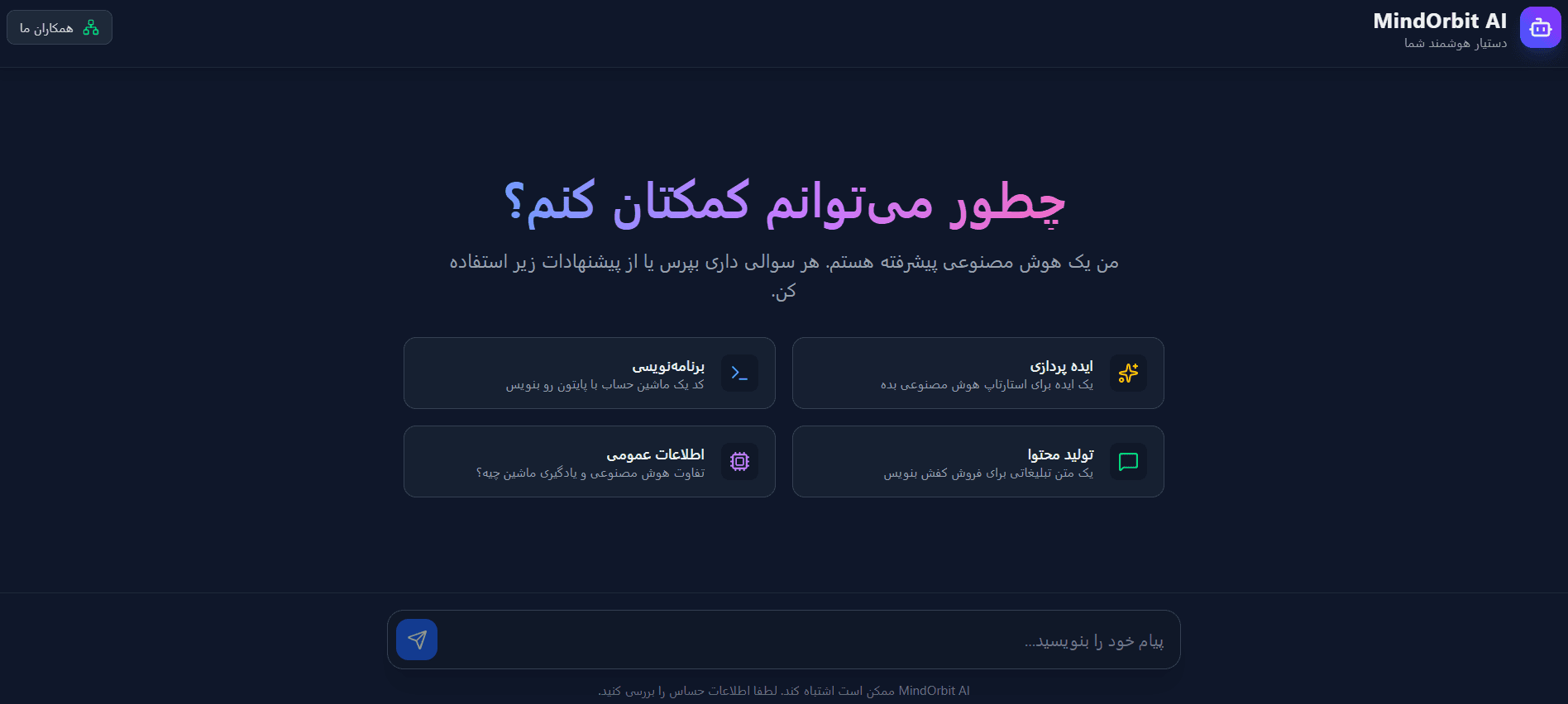 MindOrbit AI (دستیار هوشمند)