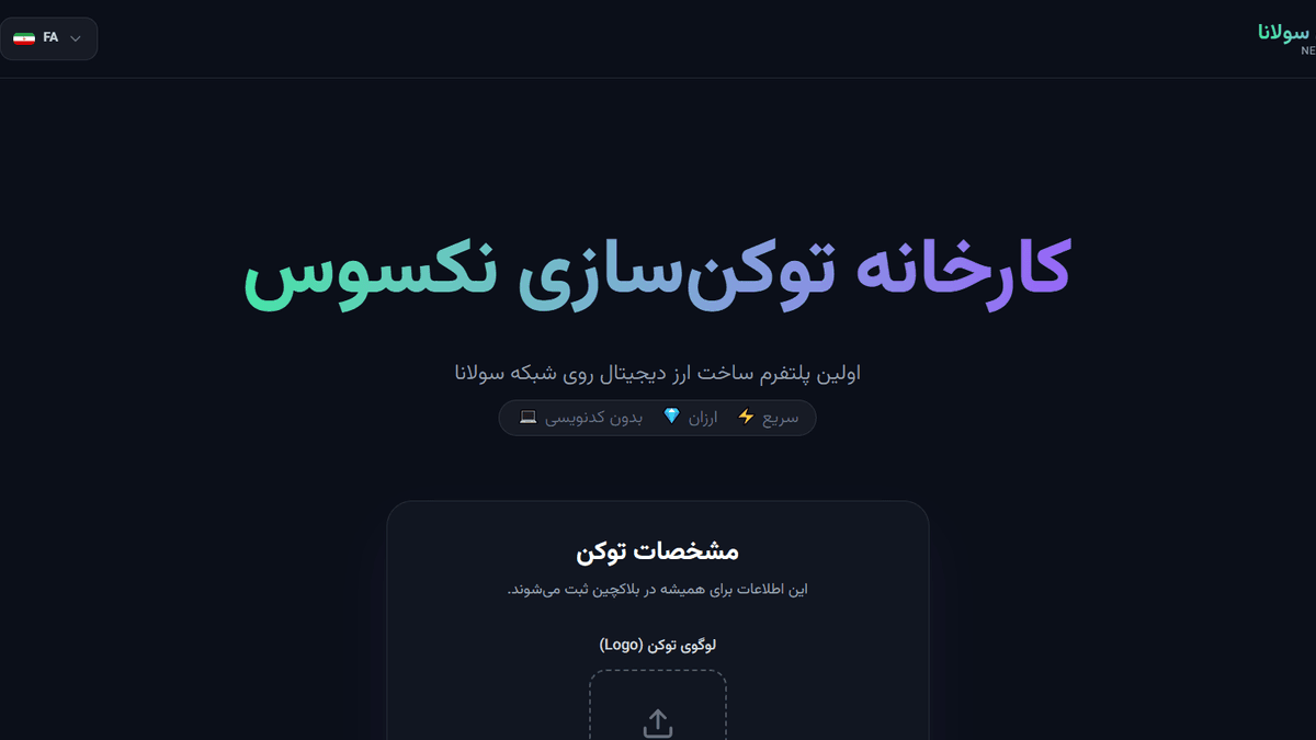 Nexus Solana (توکن‌ساز)