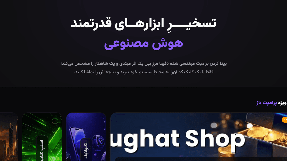 PromptBaz (پرامپت‌باز)