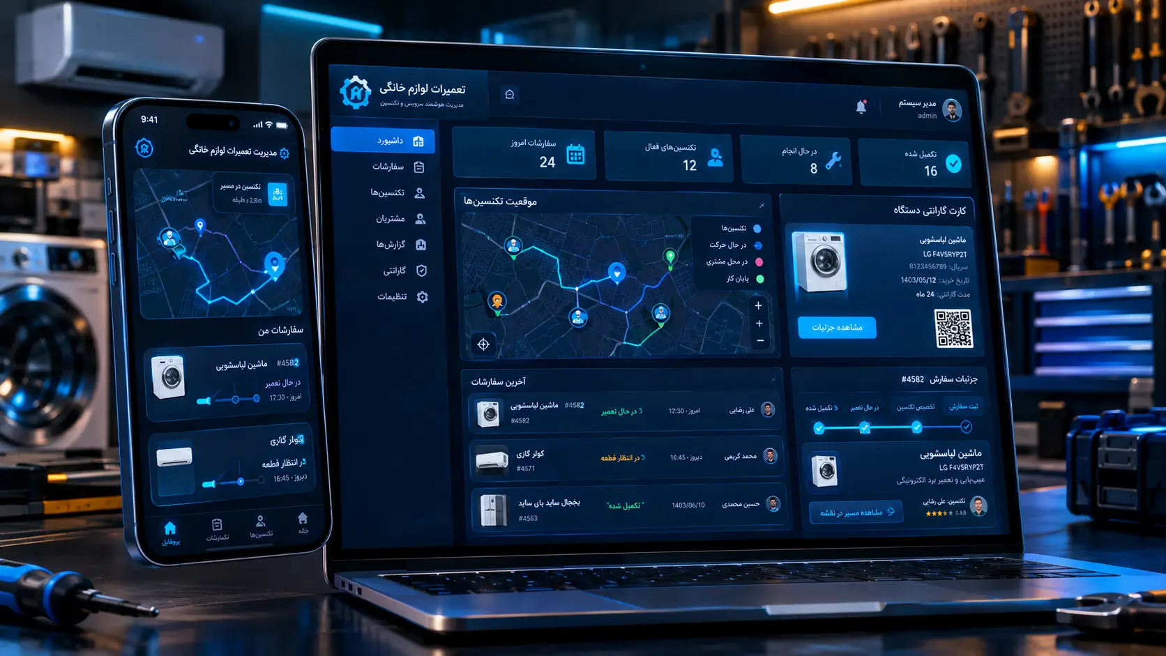 اپلیکیشن موبایل مدیریت تکنسین و سایت خدمات تعمیرات لوازم خانگی