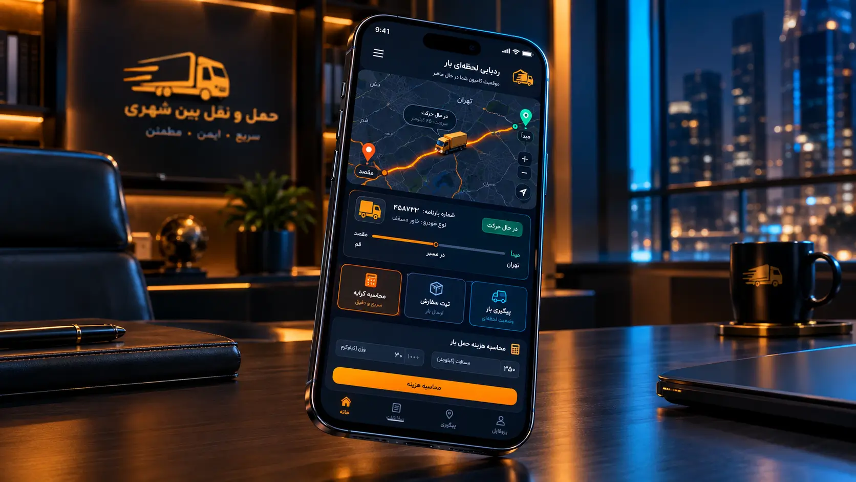 اپلیکیشن موبایل مدیریت باربری و اعزام ناوگان